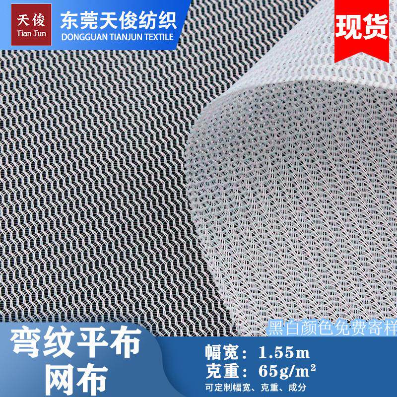 现货50d弯纹平布硬网纱包边复合内衬网布 涤纶过滤网纱洗衣袋面料