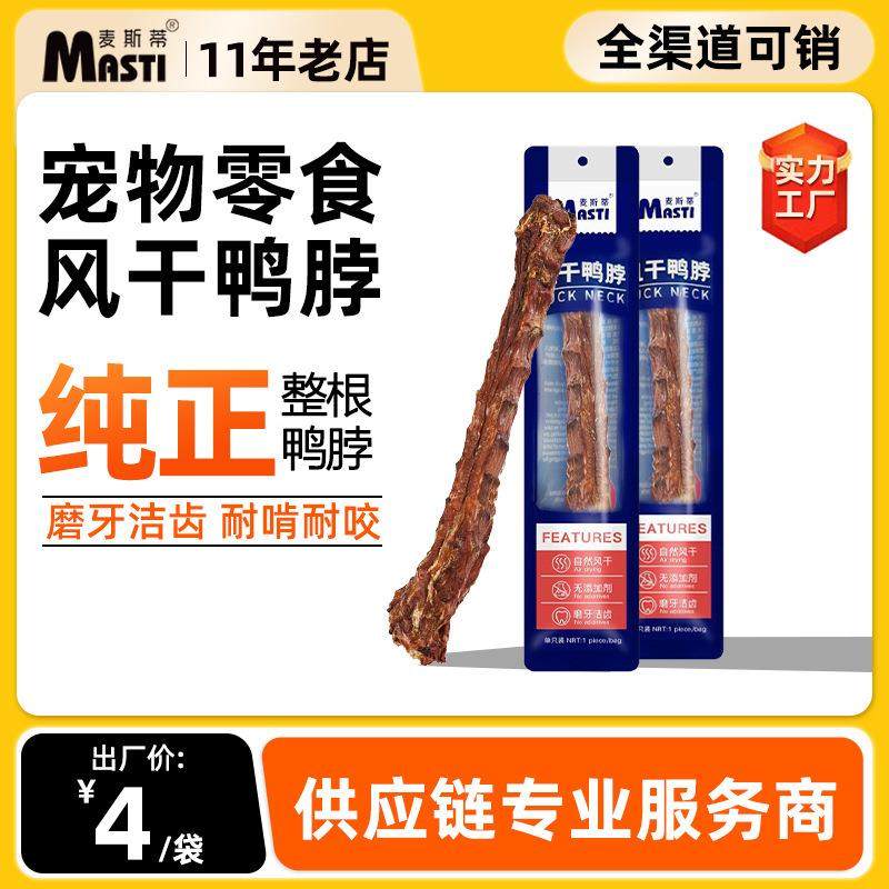 宠物零食风干鸭脖单支装成犬幼犬磨牙棒互动洁齿骨狗狗零食,宠物/宠物食品及用品,狗零食罐,淘宝优惠券,粉丝福利购,淘宝优惠卷