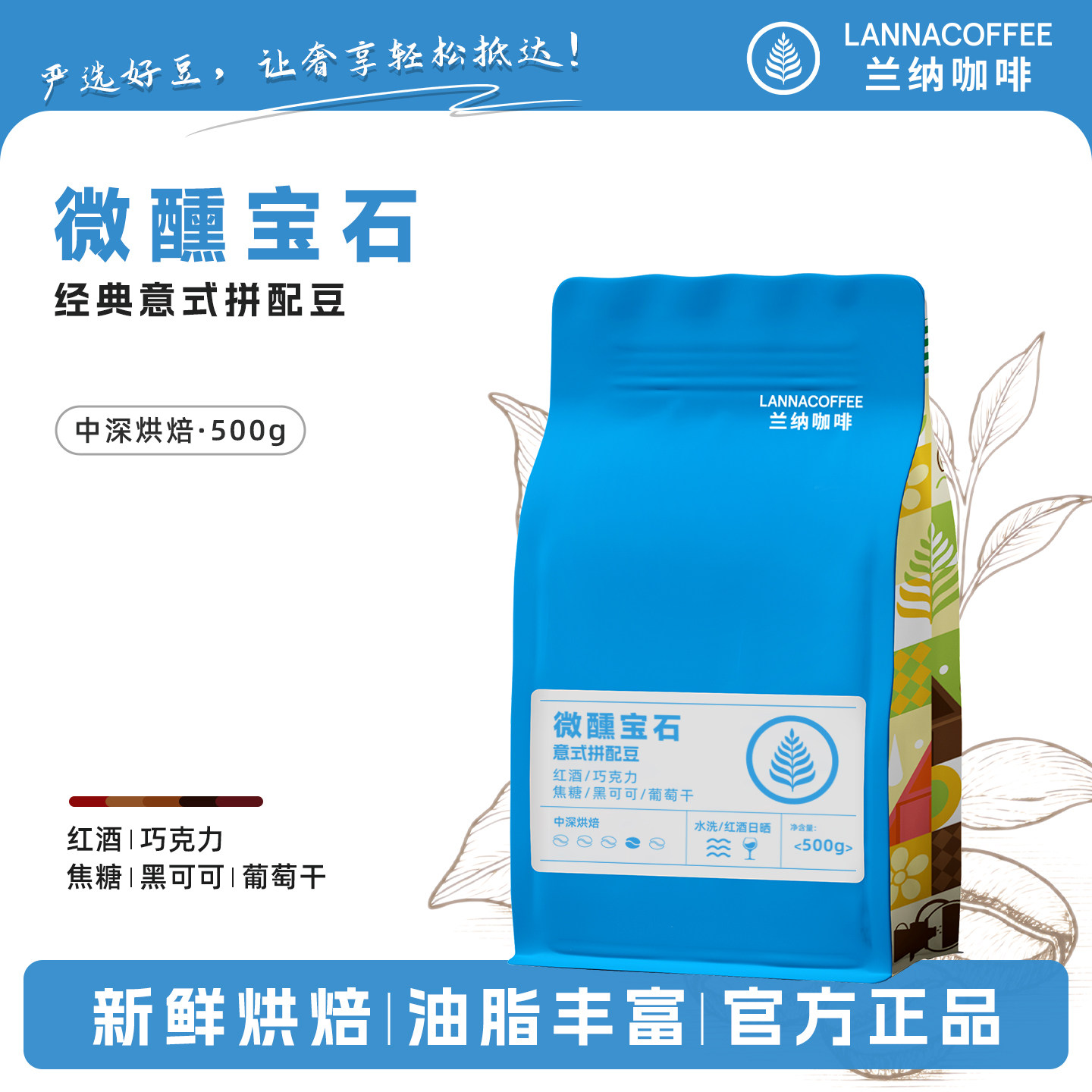 兰纳咖啡豆微醺宝石经典意式拼配 云南小粒咖啡 新鲜烘焙油脂丰富,咖啡/麦片/冲饮,咖啡豆,淘宝优惠券,粉丝福利购,淘宝优惠卷