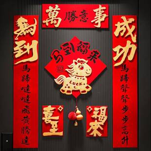 对过春节门EIQ贴磁吸新年2026马年品对联入户门年联装饰新款高端