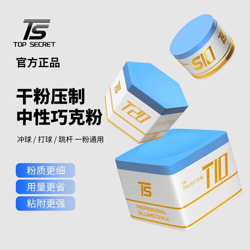 天空蓝巧克粉中性斯诺克引磁片