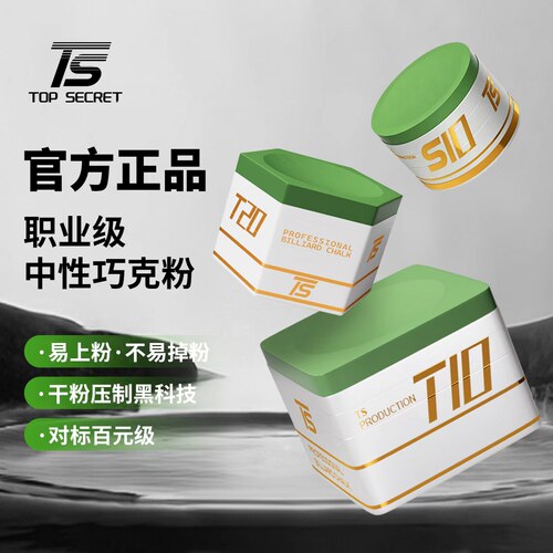 Ts巧克粉抹茶绿对标V10枪粉中性
