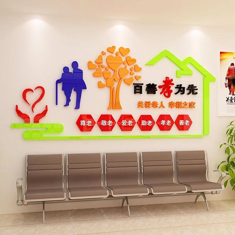 养老院文化墙装饰敬老院走廊布置老年活动中心墙面宣传标语贴纸画,家居饰品,文化墙贴,淘宝优惠券,粉丝福利购,淘宝优惠卷
