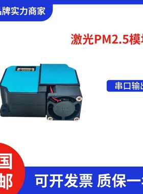 PM/PM10激光物传感器D3替换PMS3003