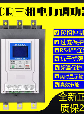 三相智能中文汉显功率控制调压075100KW90加热调功器