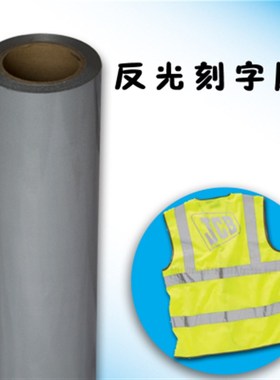 原料反光灰刻字膜高亮银灰色热转印膜烫画膜反射闪光热贴