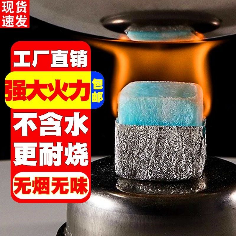 固体酒精酒精块耐烧商用固态燃料蜡小火锅炉干锅烤鱼引火块专用駃