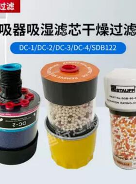 替代GB-替换SGB-120-0S3-除湿呼吸器干燥滤芯SDBB-096/SDBS-093/D