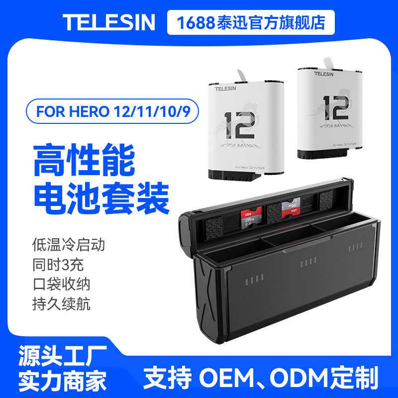 TELESIN 适配GoPro12/11/9高性能低温快充电池两电套装口袋充电盒