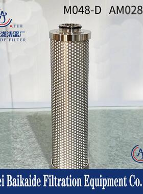 -UMN替阿普达不锈钢除菌过D滤器滤芯M036DM048-DM代072-M120-D