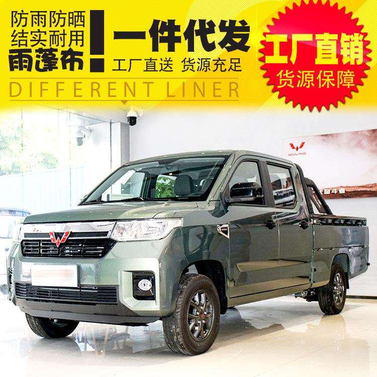 五菱征途适用皮卡车厢皮卡篷后箱盖帆布蓬斜盖防雨棚布配件外观改