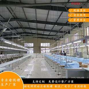 新型塑钢铝合金照明线槽 服装车间缝制厂照明母线槽 厂家现货