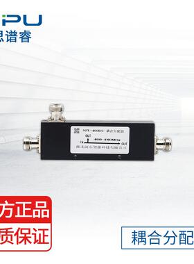 思谱睿SPU 天馈系统 耦合分配器 耦合器 400-480Mhz