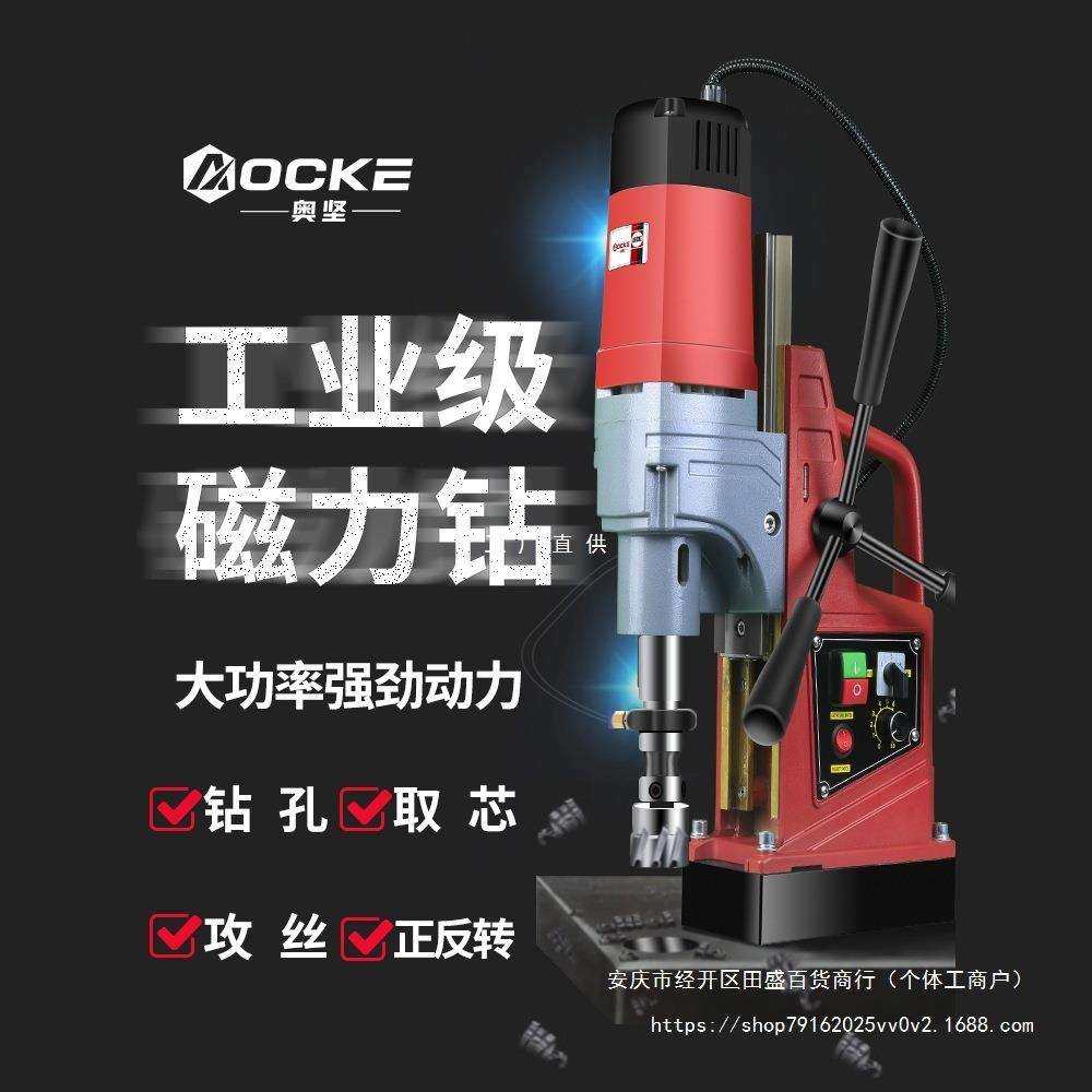 奥坚磁力钻机磁座钻磁力钻工业级小型台钻磁吸铁钻孔电钻钻头,鲜花速递/花卉仿真/绿植园艺,割草机/草坪机,淘宝优惠券,粉丝福利购,淘宝优惠卷