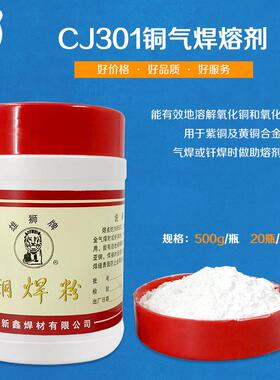 铜陵新鑫焊材/铜气焊熔剂/铜焊粉CJ301 雄狮牌厂家直售