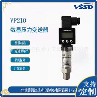 伟世德 数显 压力变送器 VP210 厂家直售