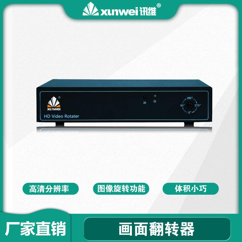 讯维手机画面旋转器hdmi广告机图像翻转器桌面式视频切换旋转器