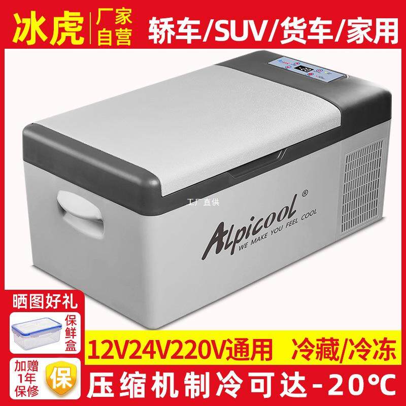 冰虎车载冰箱12v24v通用车家两用冷冻冷藏汽车大货车专用冰箱