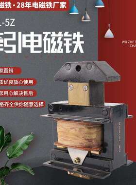 销售MQ1-5Z拉动式牵引电磁铁 AC220V电磁铁 交流牵引电磁铁