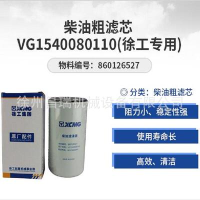 徐工吊车原厂860126527柴油粗滤芯VG1540080110用QY40,50K,60,70K