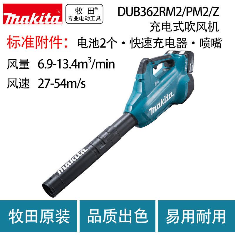 牧田 DUB362RM2/PM2/Z 充电式吹风机锂电无刷电动吹尘鼓风机