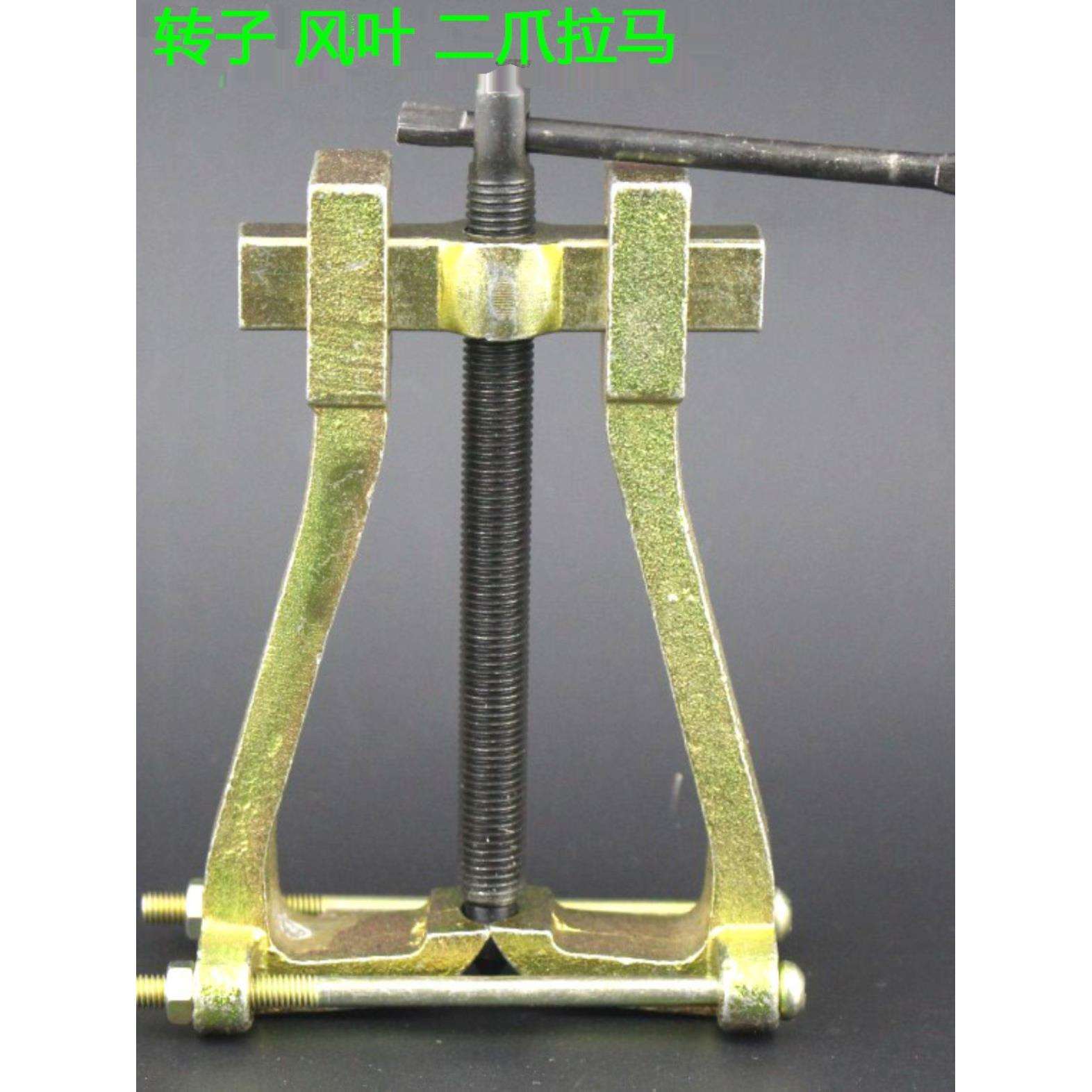 维修拆卸工具转子小风叶器电机轴承取出器二两爪拉马拉拔器