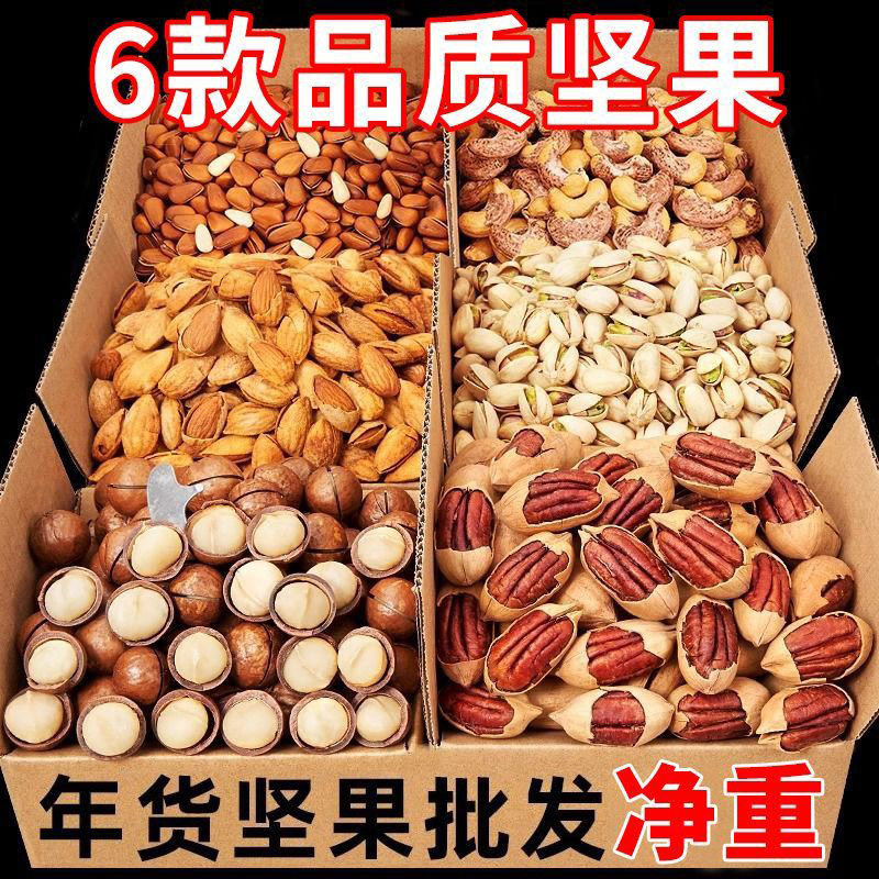 年货坚果干果组合夏威夷果碧根果开心果腰果松子巴旦木零食批发