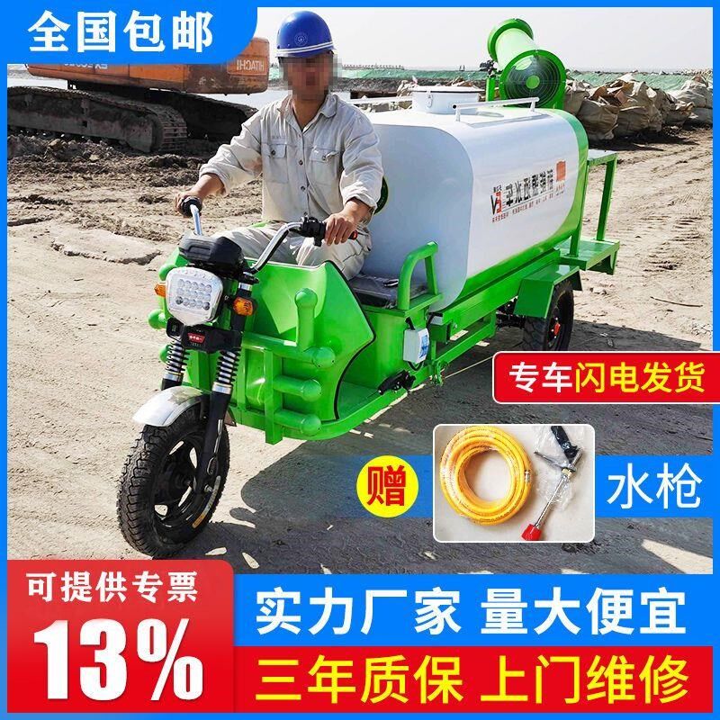 新能源电动三轮雾炮环卫车工地用小型洒水车道路除尘绿化消毒