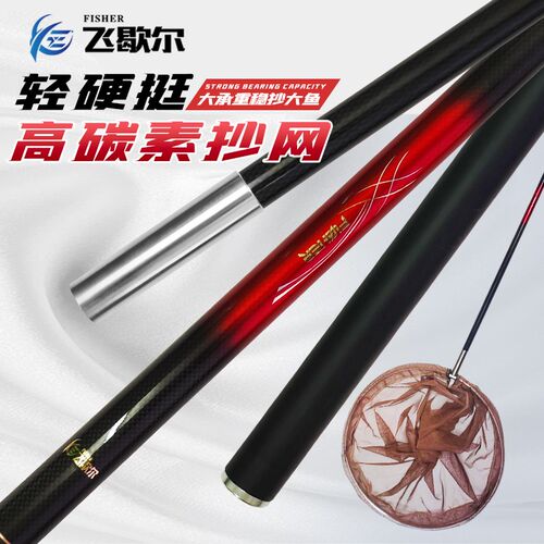 飞歇尔碳素大物抄网 超轻超硬黑坑大物青鱼 抄网