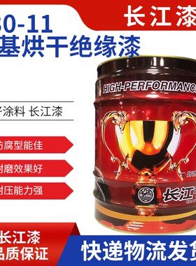长江A30-11氨基烘干绝缘 F31-1酚醛自干绝缘漆绝缘耐油耐电弧性