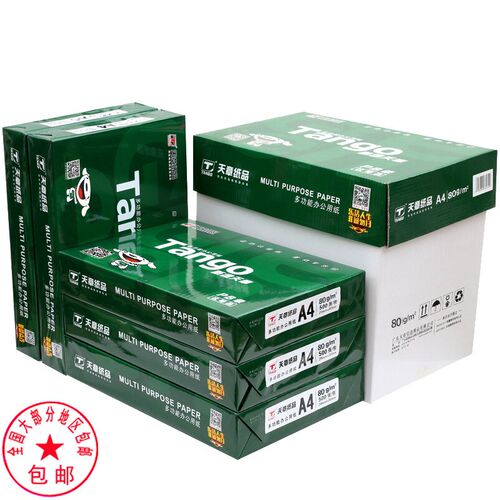 新绿天章a4复印纸70克打印纸A3新橙天章A5办公用纸5包天章风80g纸