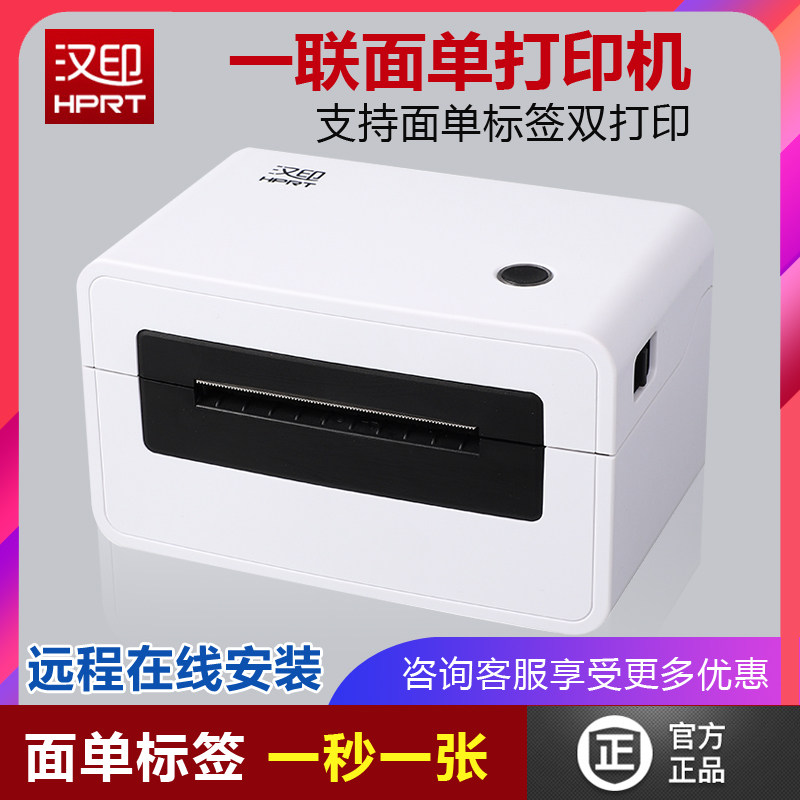 汉印N31快递一联单打印机中圆申通百世韵达76*130电子面单打印机