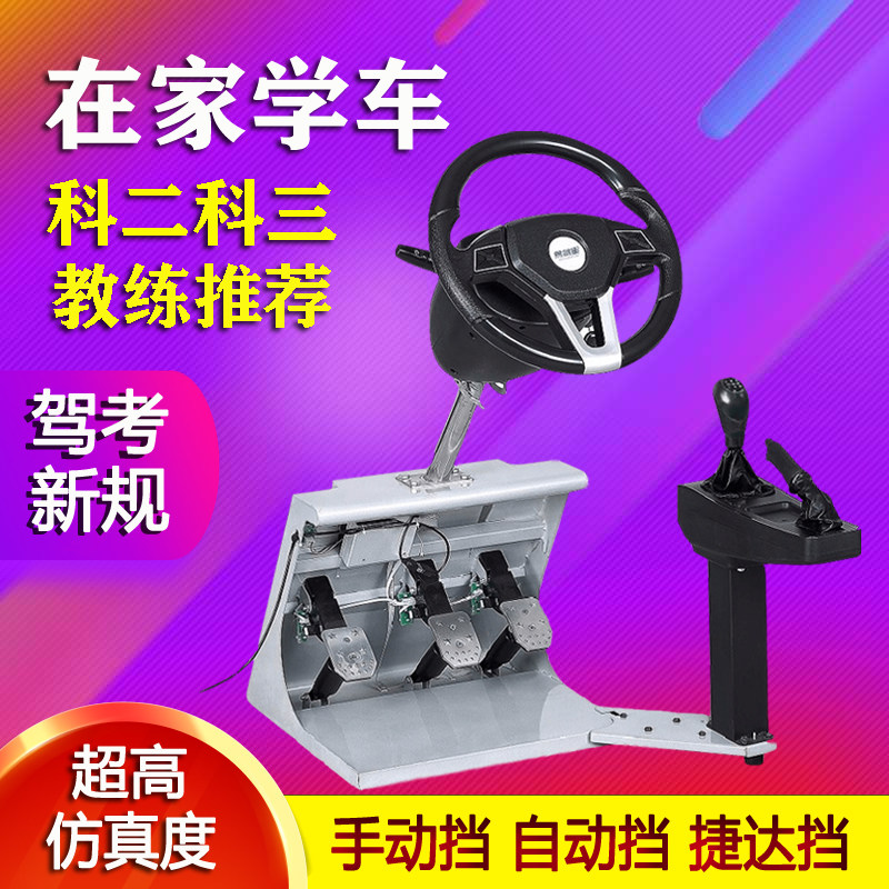易驾星汽车驾驶模拟器学车模拟驾驶机器汽车训练机练车游戏方向盘