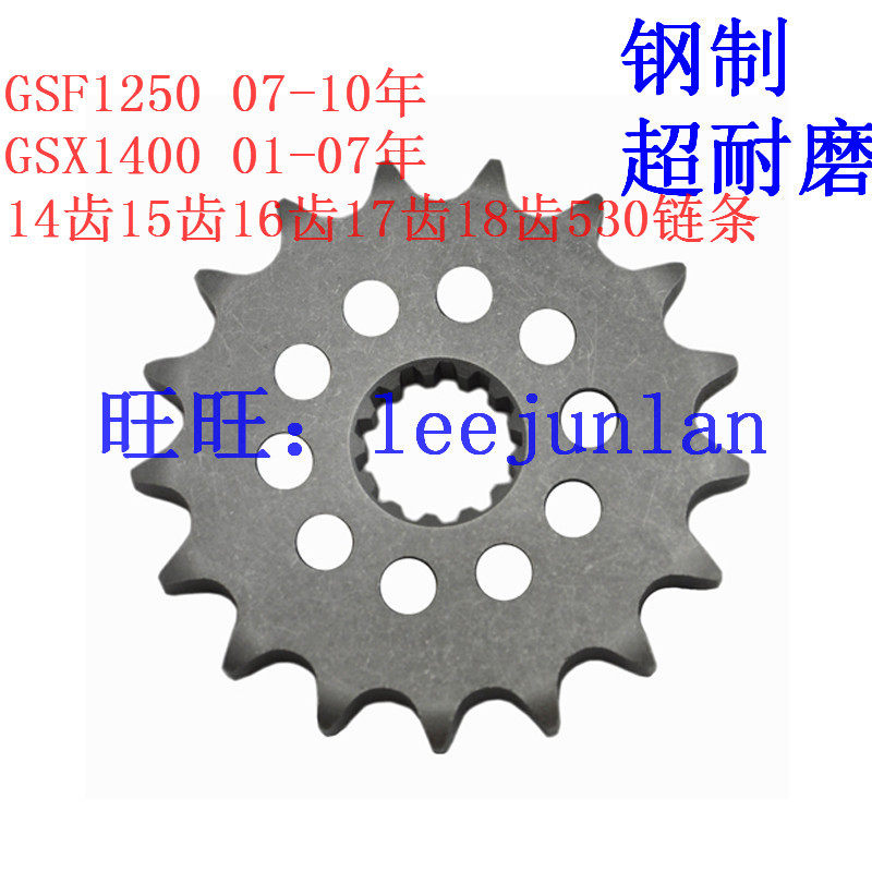 GSX600 XN85 GSX1400  小链盘 小链轮 小齿 小飞 530油封链条
