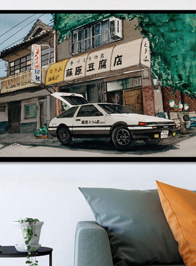头文字D装饰画AE86藤原豆腐店民宿奶茶店卧室客厅饭店酒店挂画