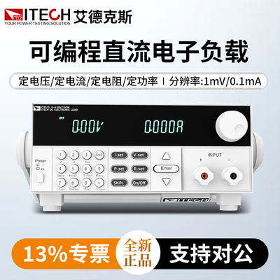 ITECH艾德克斯负载仪IT8511A+可编程直流电子负载测试仪IT8512A+