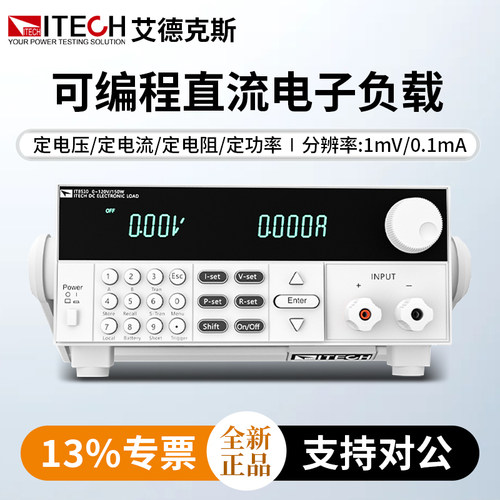 ITECH艾德克斯负载仪IT8510可编程直流电子负载测试仪IT8511A+