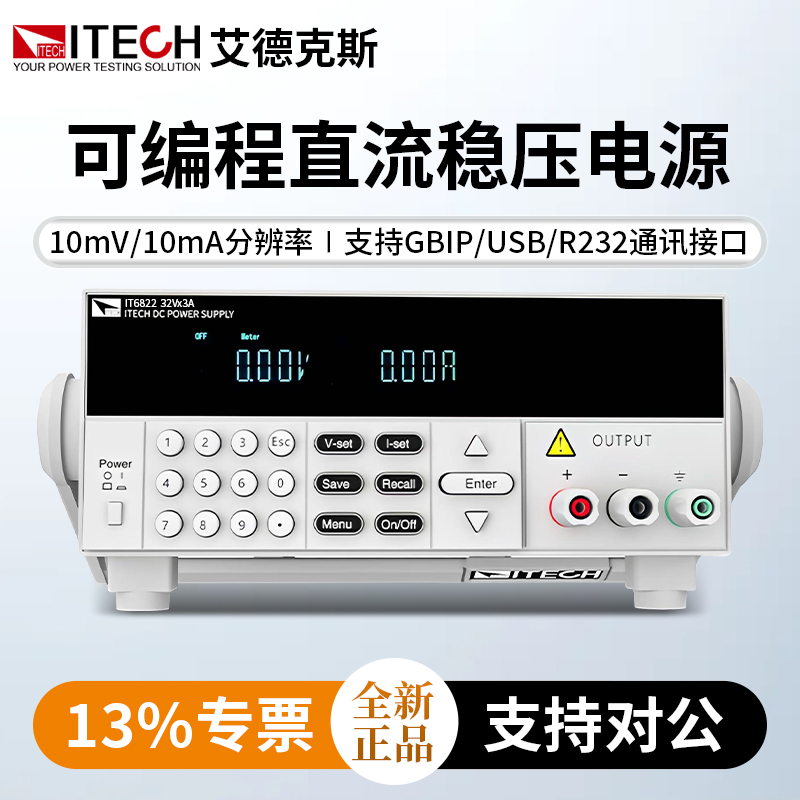 ITECH艾德克斯可编程直流稳压电源IT6821/IT6822L/IT6823/IT6831