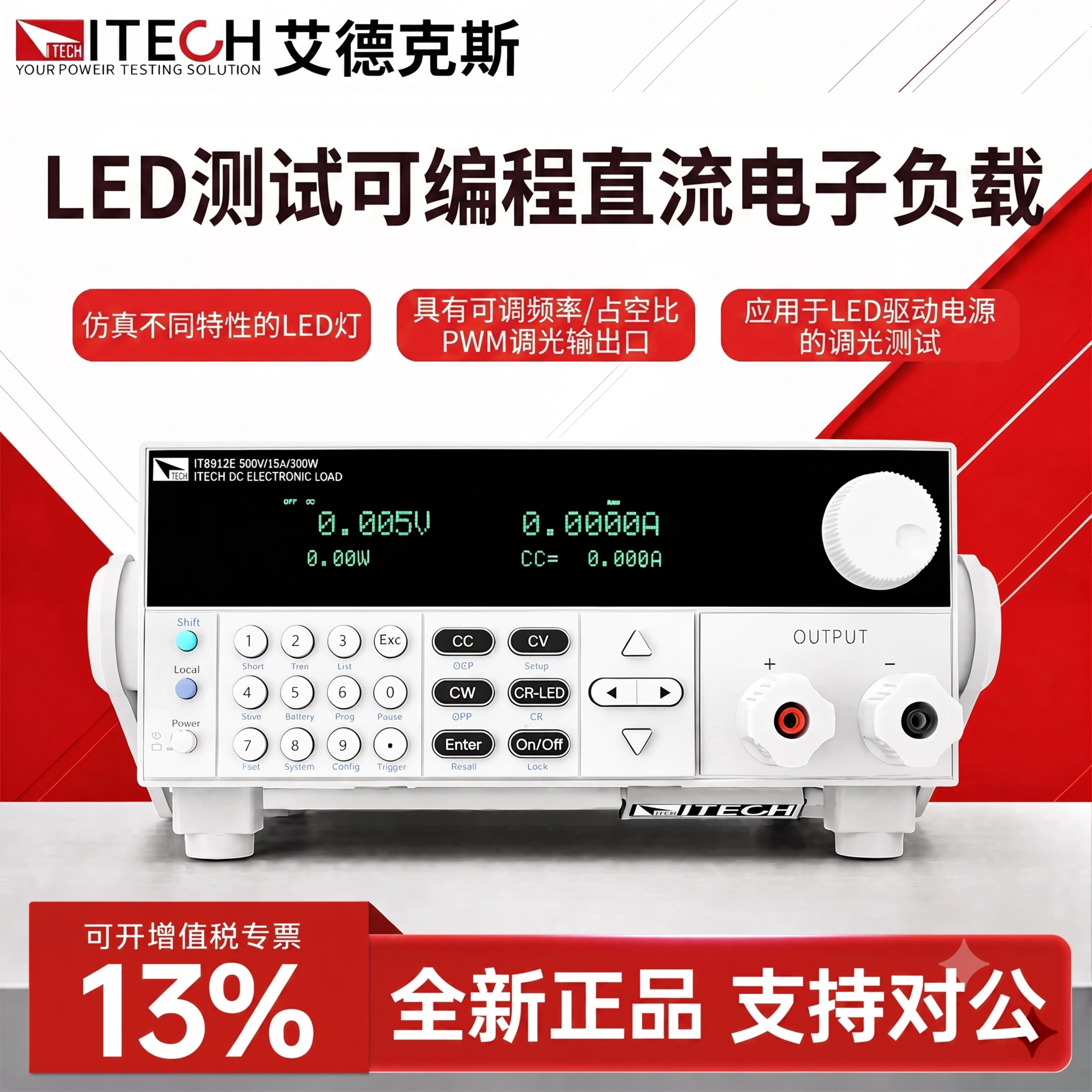 ITECH艾德克斯LED测试专用电子负载IT8912E仿真不同特性的LED灯