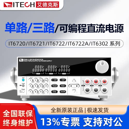 艾德克斯三路可编程直流电源