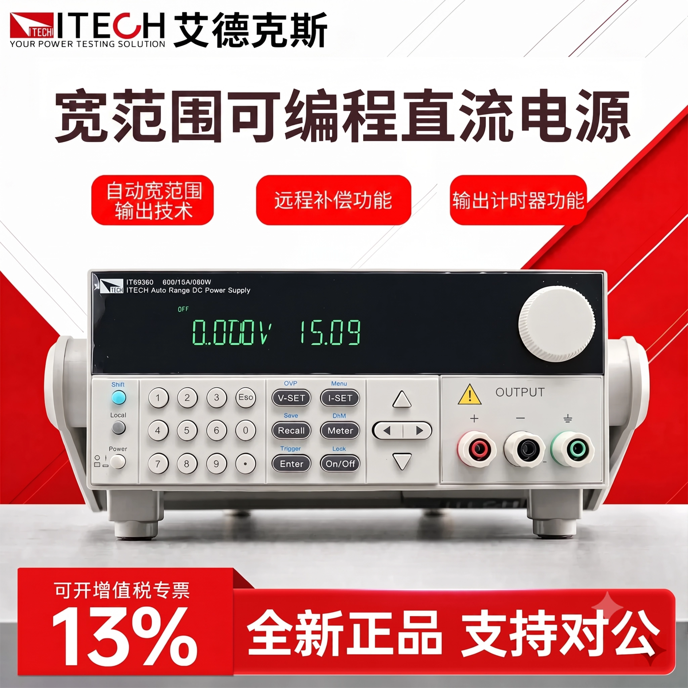 ITECH艾德克斯宽范围可编程直流电源IT69100/IT69200/IT69360