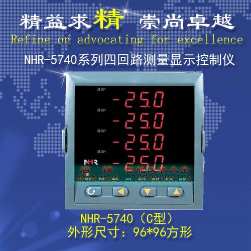 NHR-5740A B C四回路测量显示控制仪温度压力液位风压显示 新虹润