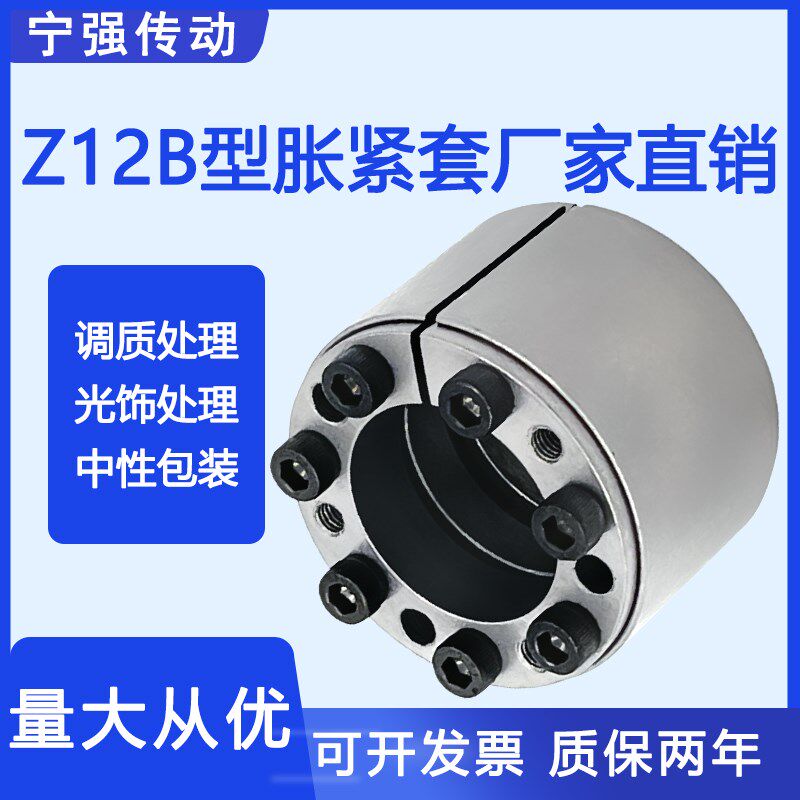 工厂直营Z12B型胀紧套涨紧套/胀套/胀紧联结套/涨套/账套/胀紧套