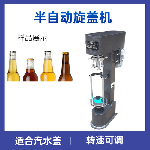 台式自动旋盖机  化妆品喷雾剂瓶锁盖机 饮料瓶矿泉水封口锁盖机