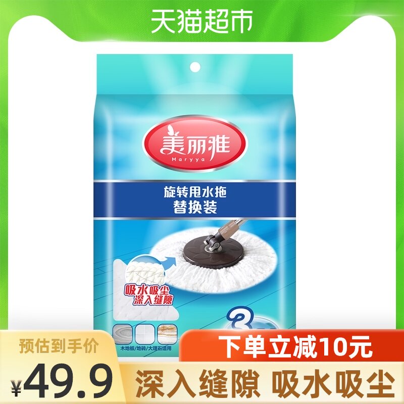 美丽雅旋转甩水拖备件手压式旋转纤维拖头替换装拖布墩布头3个装