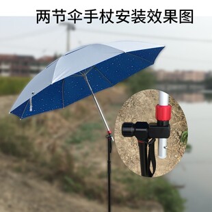 普通两节钓伞万向转下杆 2.2/2.4伞手杖伞杆配件可伸缩 钓箱适用