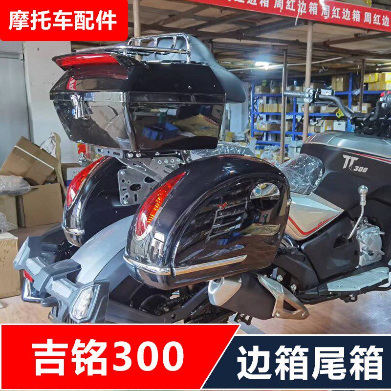 吉铭坦途300倒三轮改装边箱边架尾箱三箱带音响全套无损安装