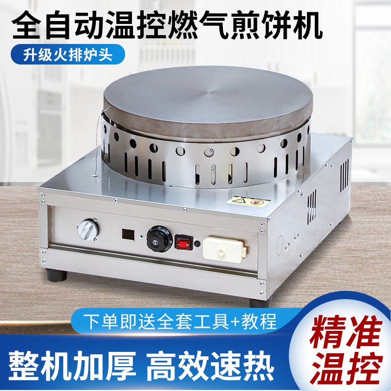 燃气恒温煎饼机山东杂粮煎饼机煎饼果子炉摊煎饼鏊子铜锣烧烤饼机