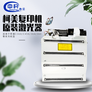柯美C364 554 454 C287 654 266 368 558 658激光器成像单元 458