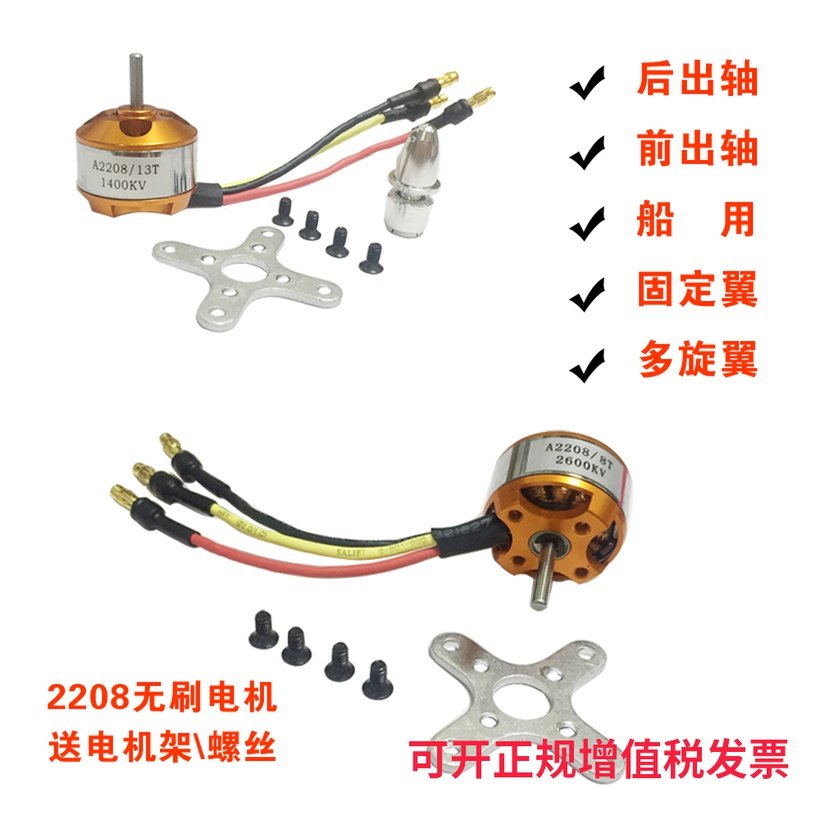 新西达外转子船用无刷电机A2208KV1100/1800/2200/2600航模固定翼